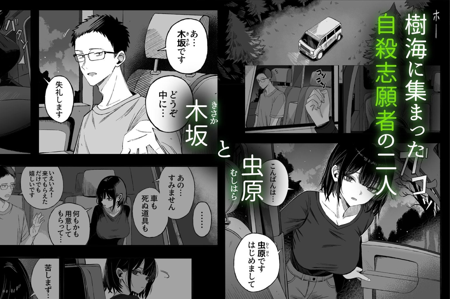 どうせ死ぬから、好きにしての試し読み画像
