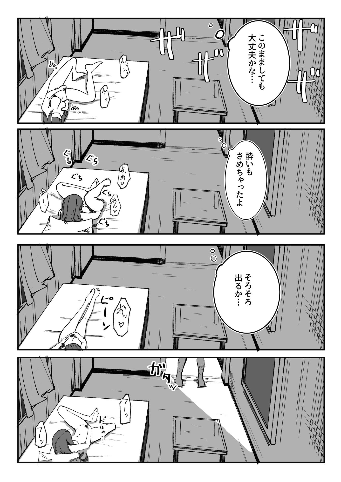 目がイってるだけの普通の女の試し読み画像