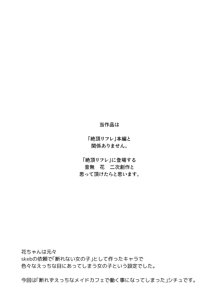 音無花の災難の試し読み画像