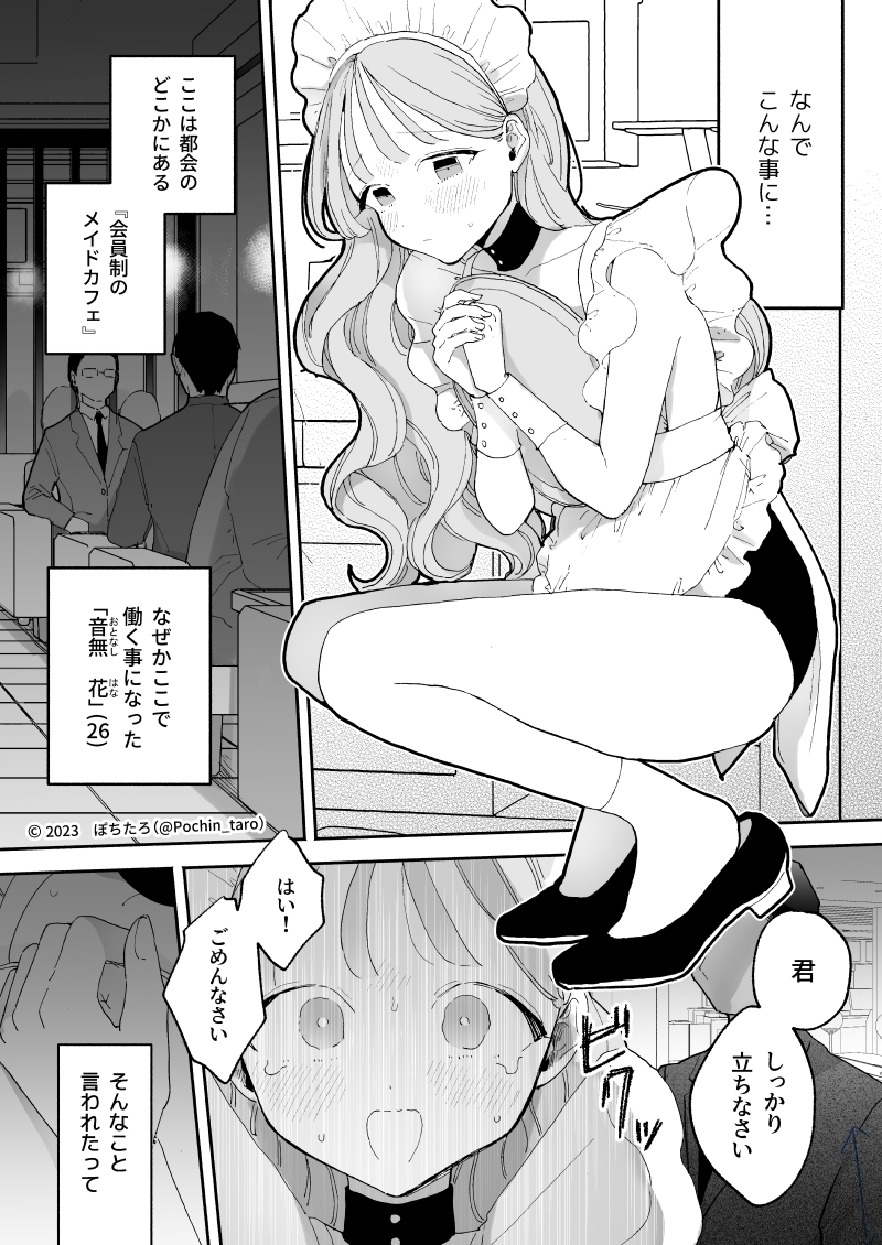 音無花の災難の試し読み画像