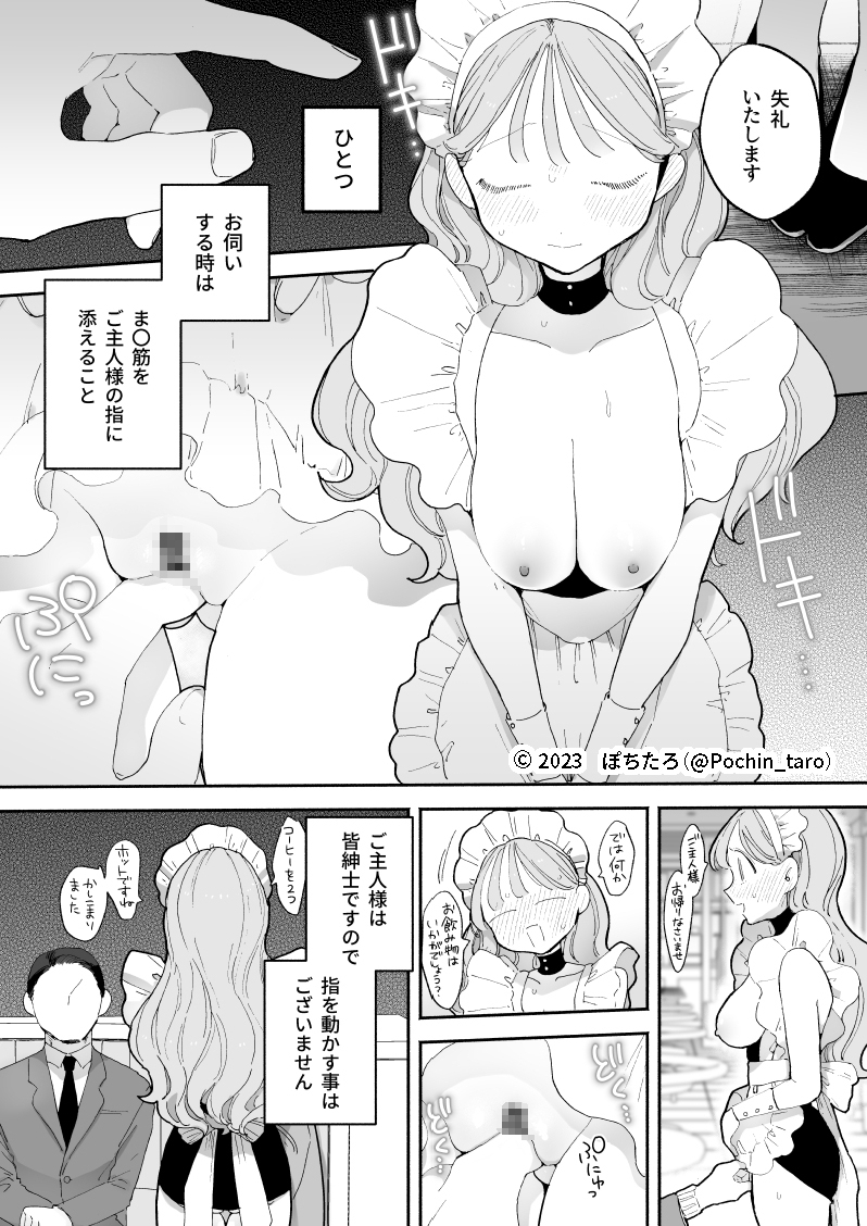 音無花の災難の試し読み画像