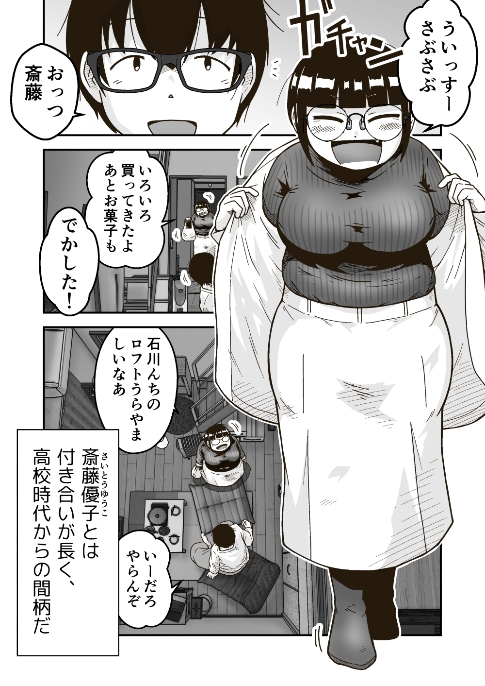 友達の斎藤がでっかいの試し読み画像
