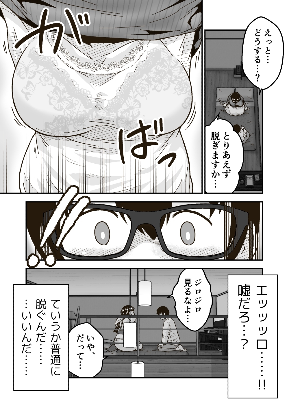 友達の斎藤がでっかいの試し読み画像