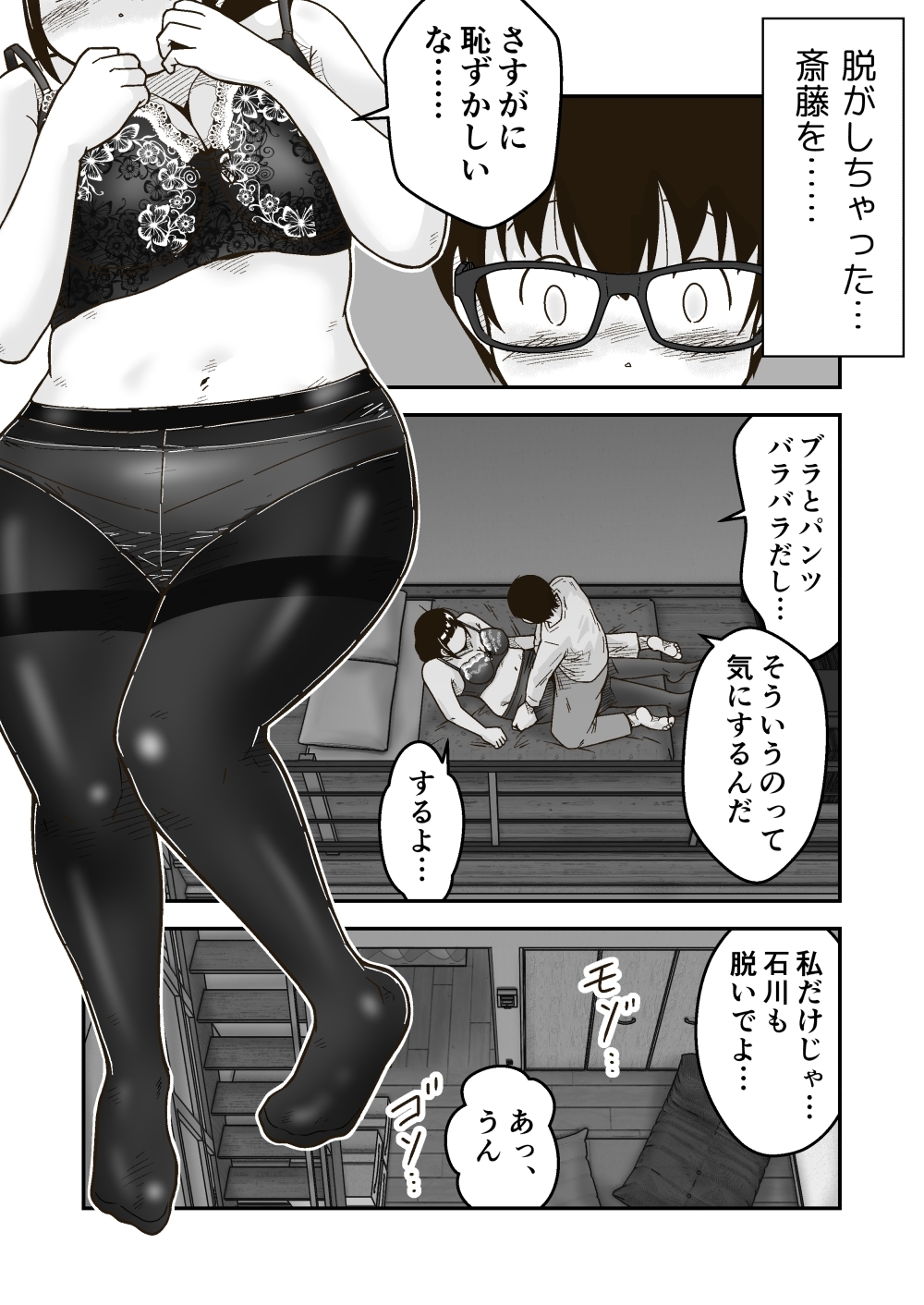 友達の斎藤がでっかいの試し読み画像