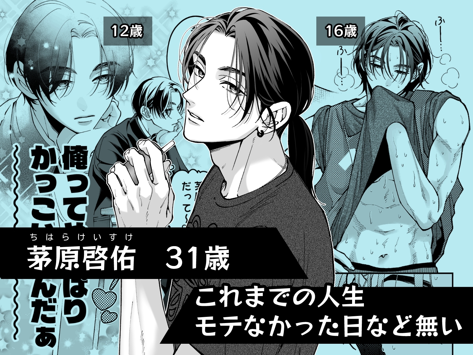 茅原啓佑の×恋の試し読み画像