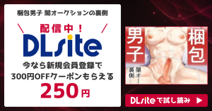 『梱包男子 闇オークションの裏側』を無料で読めるサイト・アプリを調査！