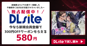 『新婚妻はカメラの奥で～覚醒した不倫相手にあまあま支配されちゃいました～』を無料で読めるサイト・アプリを調査！