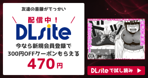 『友達の斎藤がでっかい』を無料で読めるサイト・アプリを調査！