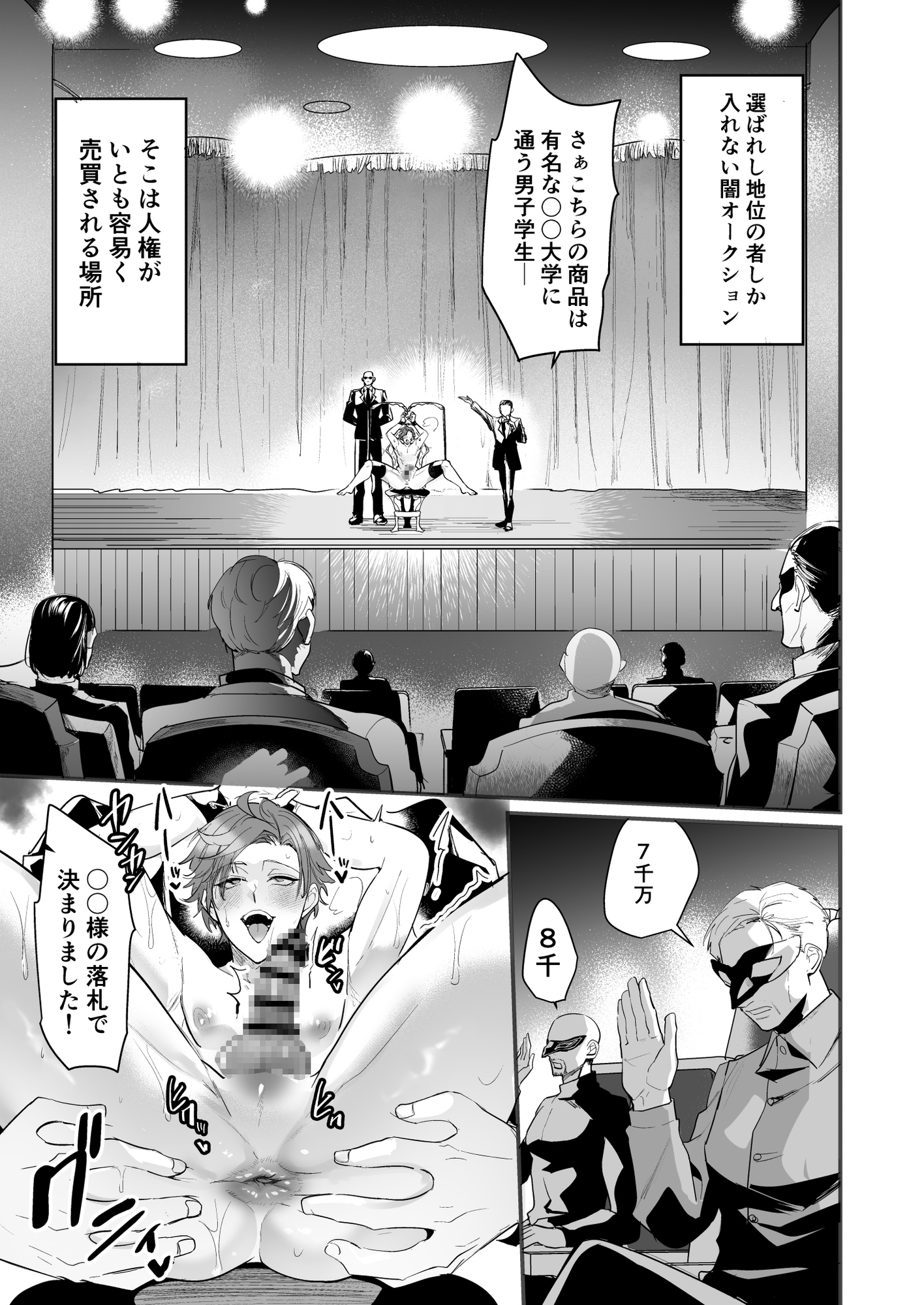 梱包男子 闇オークションの裏側の試し読み画像