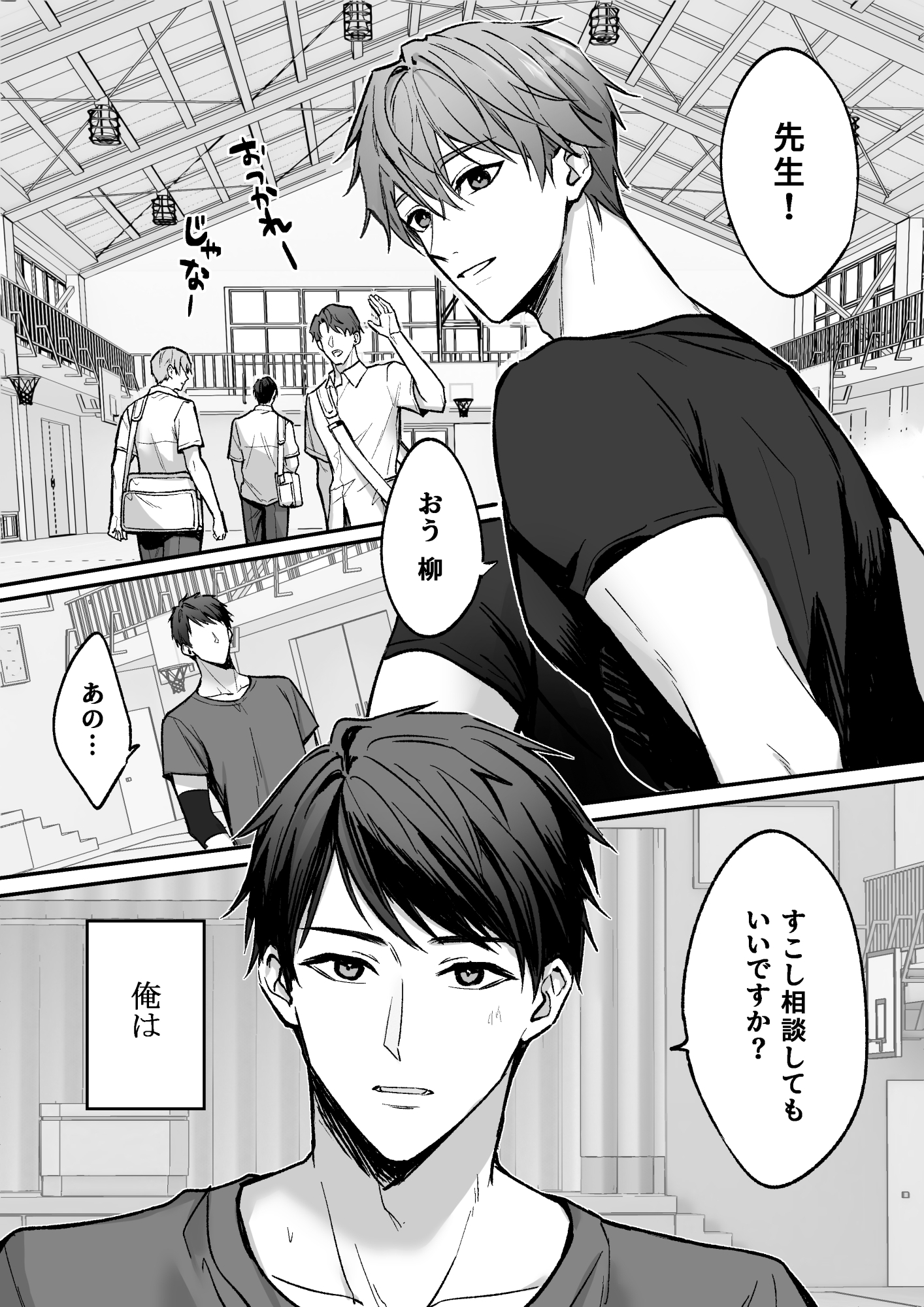 身動きできない先生を×××する話の試し読み画像