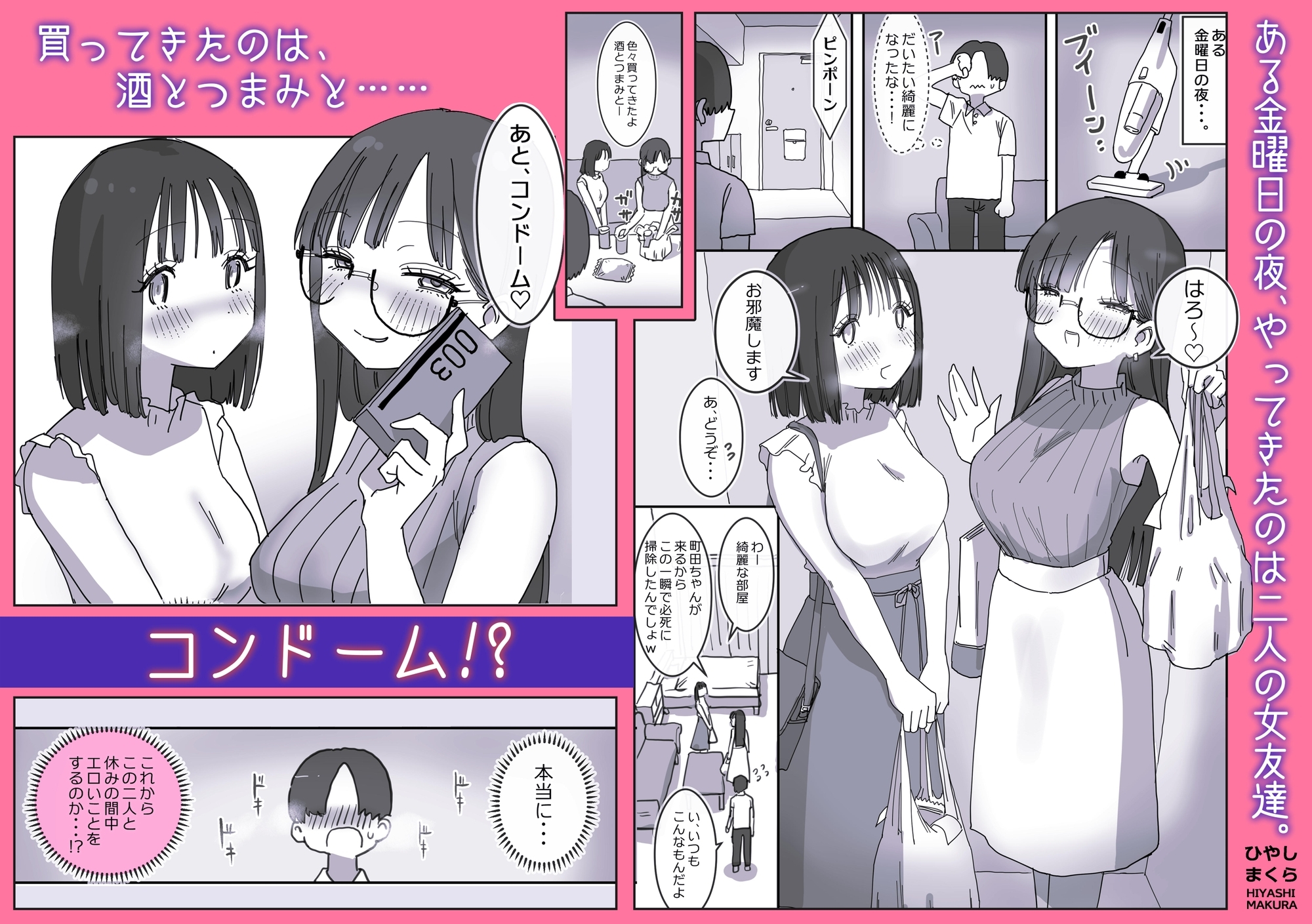 女友達と過ごすまったりイチャラブHな休日の試し読み画像