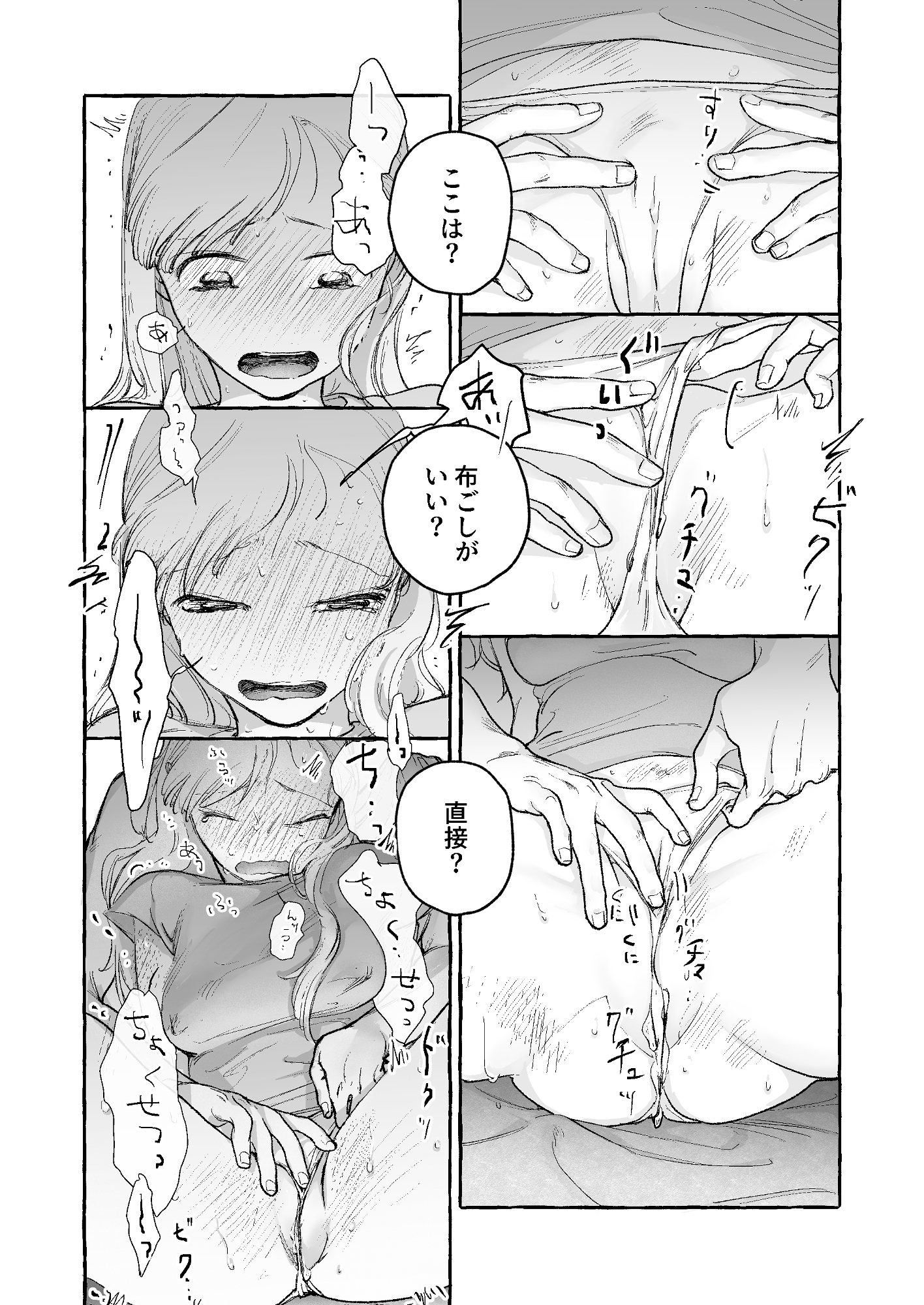 精度を上げろ!の試し読み画像
