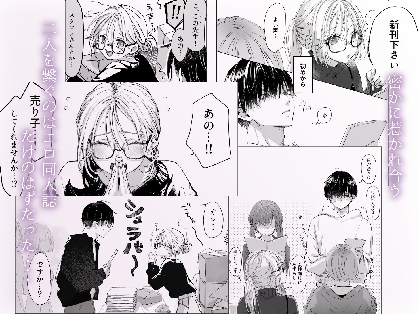 新刊が×××なのは売り子のせいですの試し読み画像