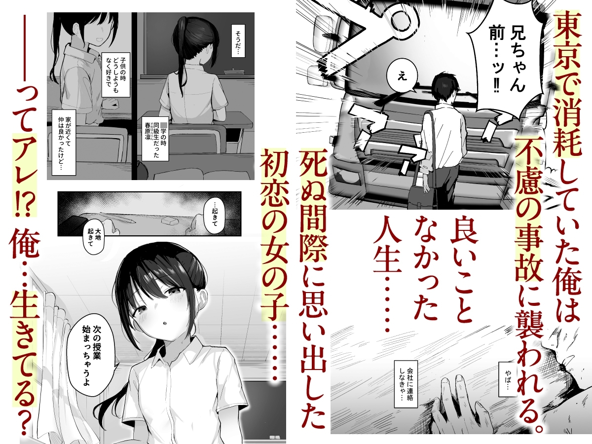 青春をやり直すなら今度こそ好きだった同級生と付き合って絶対ヤリまくりたい。の試し読み画像