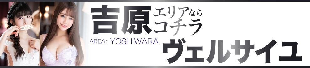 吉原エリアの風俗情報・体験レポート