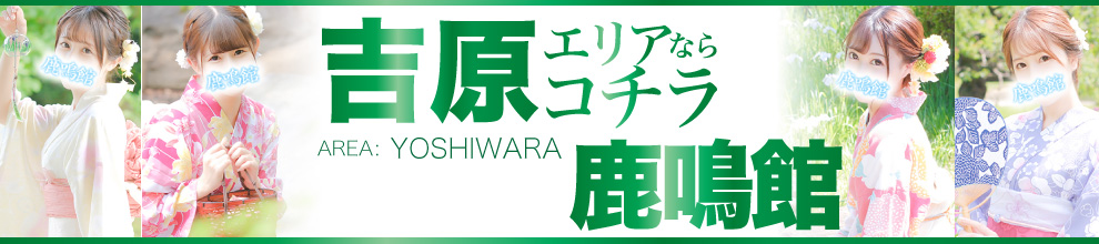 吉原エリアの風俗情報・体験レポート