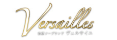 ヴェルサイユ