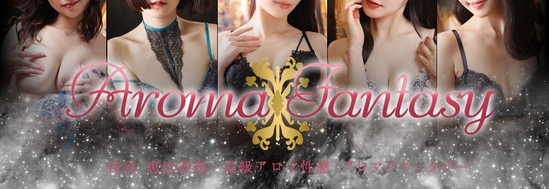 アロマファンタジー高輪